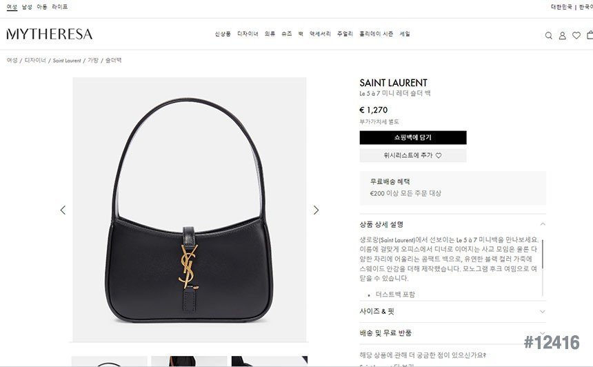 [국내배송] YSL 생로랑 미니 레더 숄더백